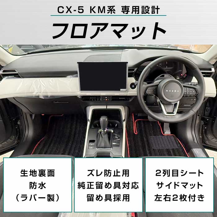 MAZDA�i�}�c�_�j�@CX-5�@�t���A�}�b�g�Z�b�g