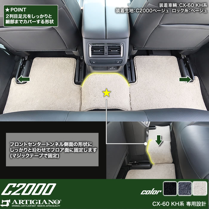 マツダ CX-60 KH系 フロアマット C2000シリーズ 【 アルティジャーノ 