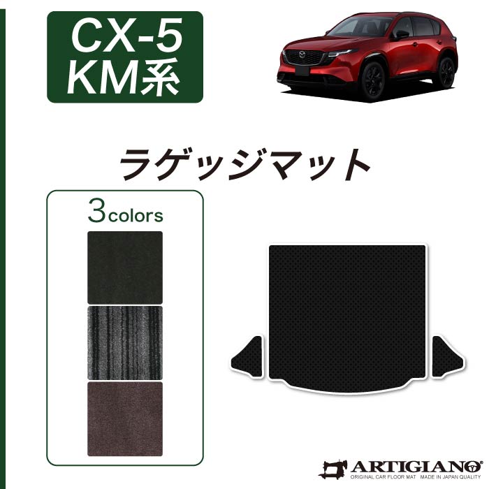 ☆セール対象☆マツダ 新型 CX-5 KM系 フロアマット ラバー製 ゴム