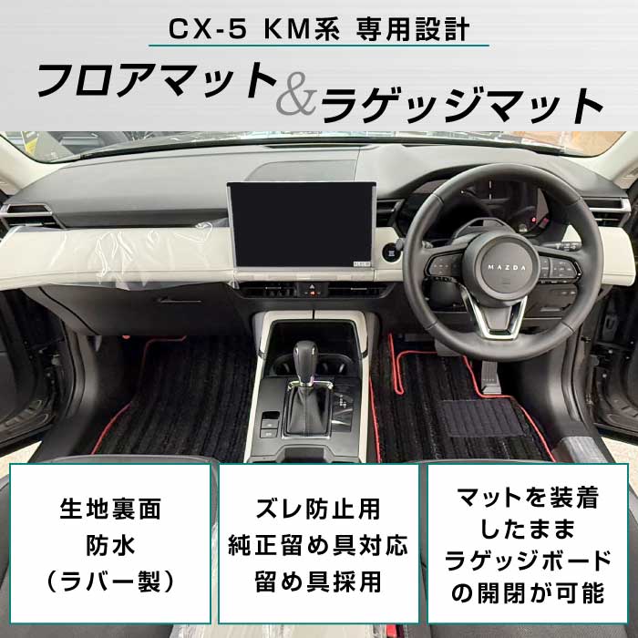 MAZDA�i�}�c�_�j�@CX-5�@�t���A�}�b�g�{�g�����N�}�b�g�Z�b�g