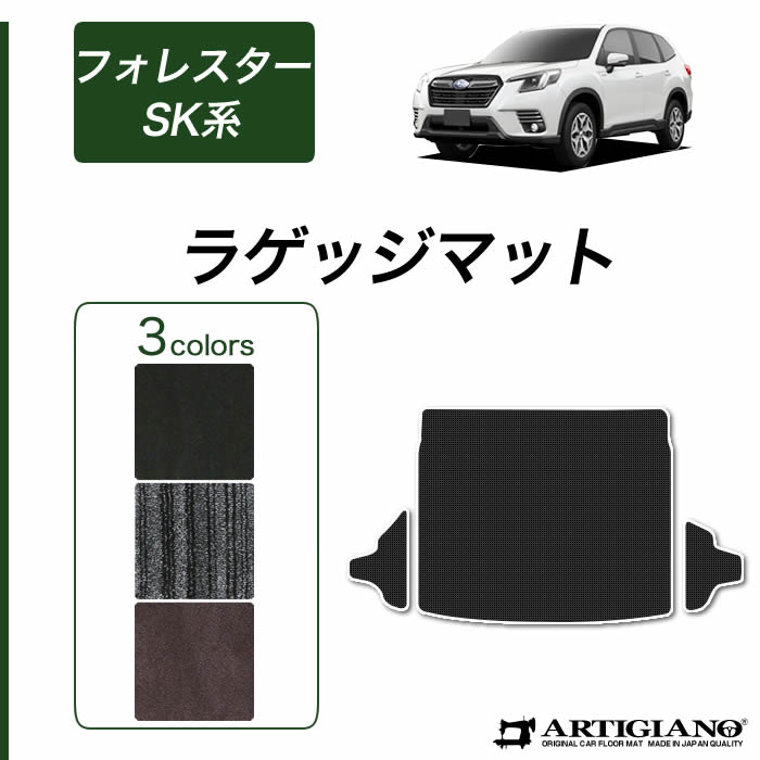 スバル フォレスター SK系 フロアマット R1000シリーズ 【 アルティ