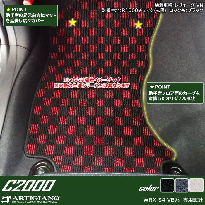 スバル WRX S4 VB系 フロアマット C2000シリーズ 【 アルティジャーノ ...
