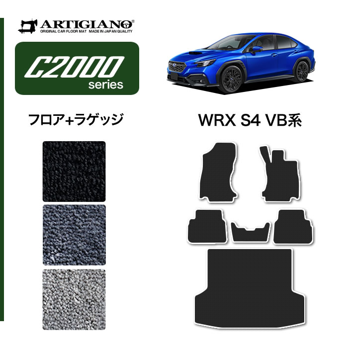 スバル WRX S4 VB系 フロアマット R1000シリーズ 【 アルティ ...