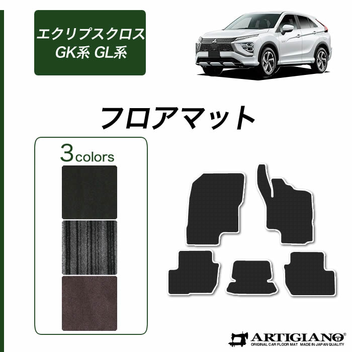 三菱 エクリプスクロス GK系 GL系 トランクマット(ラゲッジマット 