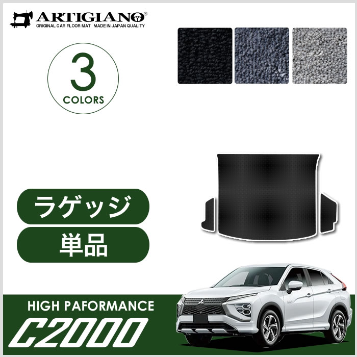 ☆セール対象☆三菱 エクリプスクロス GK系 GL系 フロアマット 2018年3月～ ラバー製 ゴム 防水 撥水 フロアマットセット フロアマット専門店アルティジャーノ  車 フロアマット