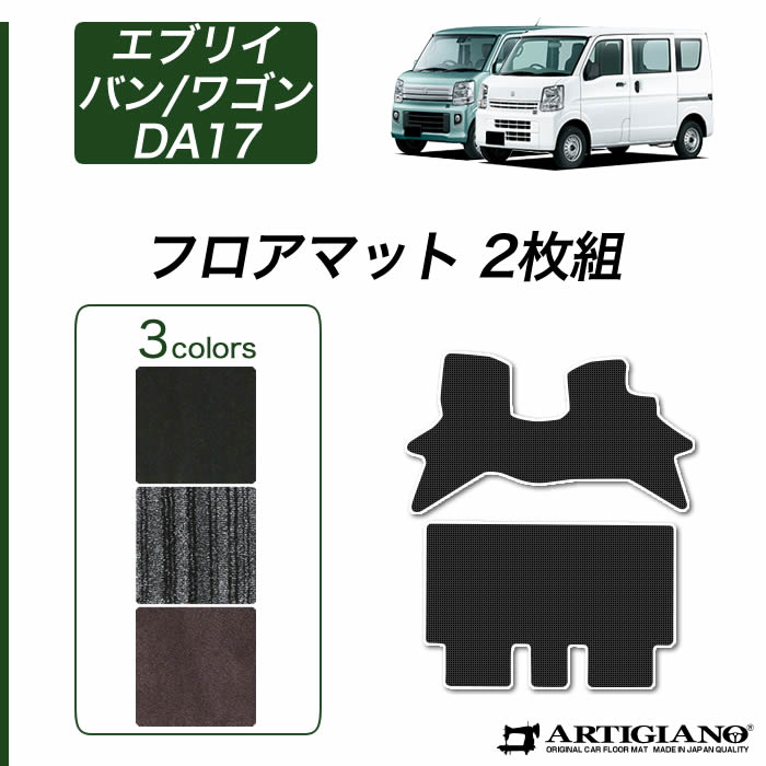 スズキ エブリイ バン ワゴン ステップマット (エントランスマット