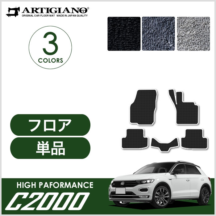 フォルクスワーゲン 新型 T-ロック A1D系 ラゲッジマット (トランクマット) 2020年7月～ 右ハンドル用 T-Roc R1000シリーズ  ラゲッジマット(トランクマット) フロアマット専門店アルティジャーノ 車 フロアマット