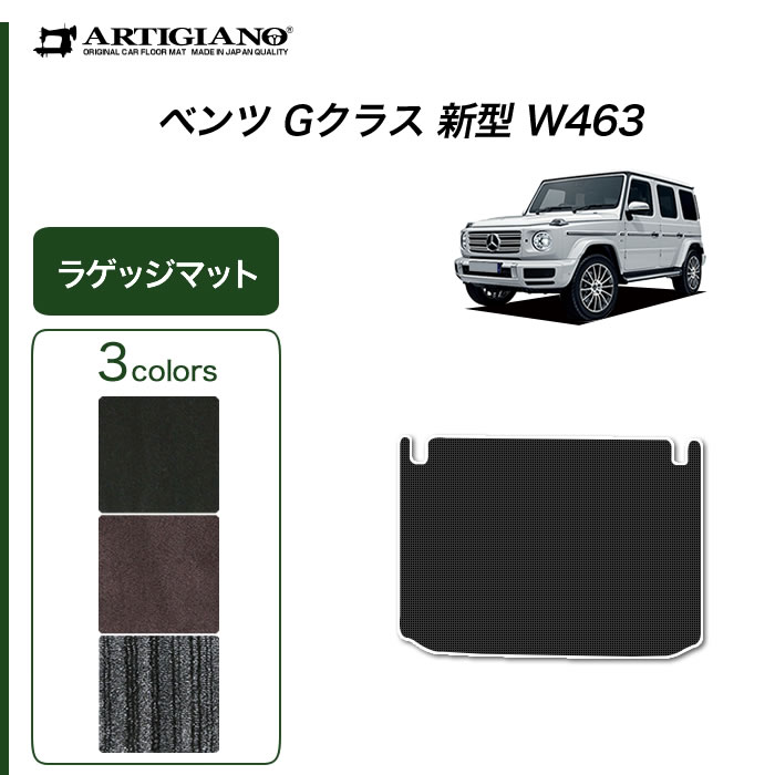 ベンツ Gクラス 新型 W463 フロアマット 右ハンドル用 2018年6月