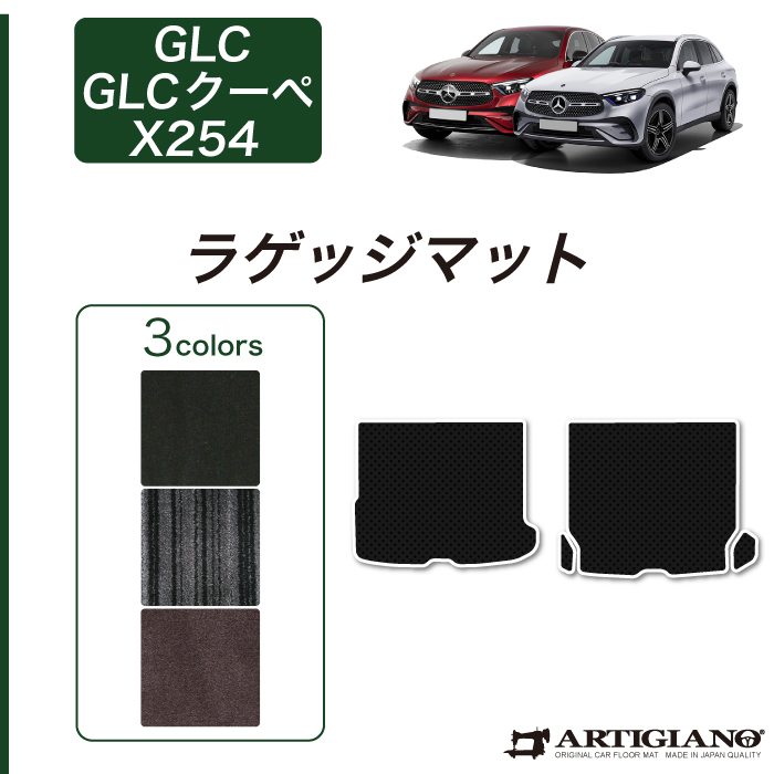 メルセデス ベンツ GLC X254 フロアマット R1000シリーズ ( スポーティ