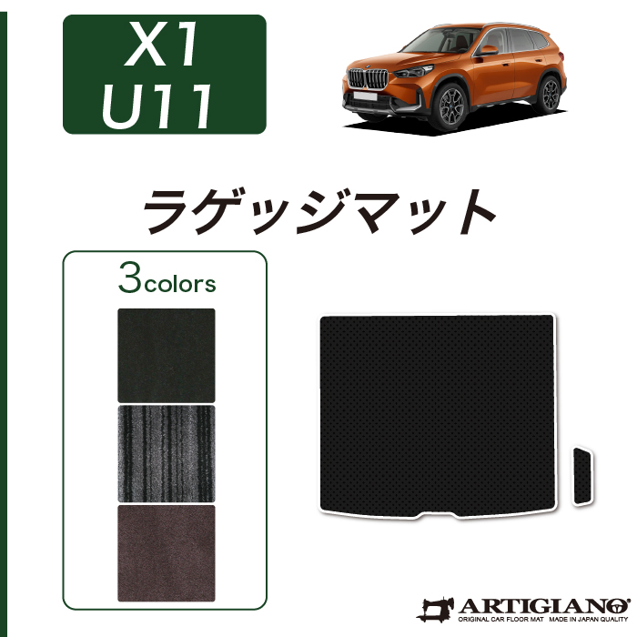 BMW X1 U11 フロアマット R1000シリーズ (スポーティ
