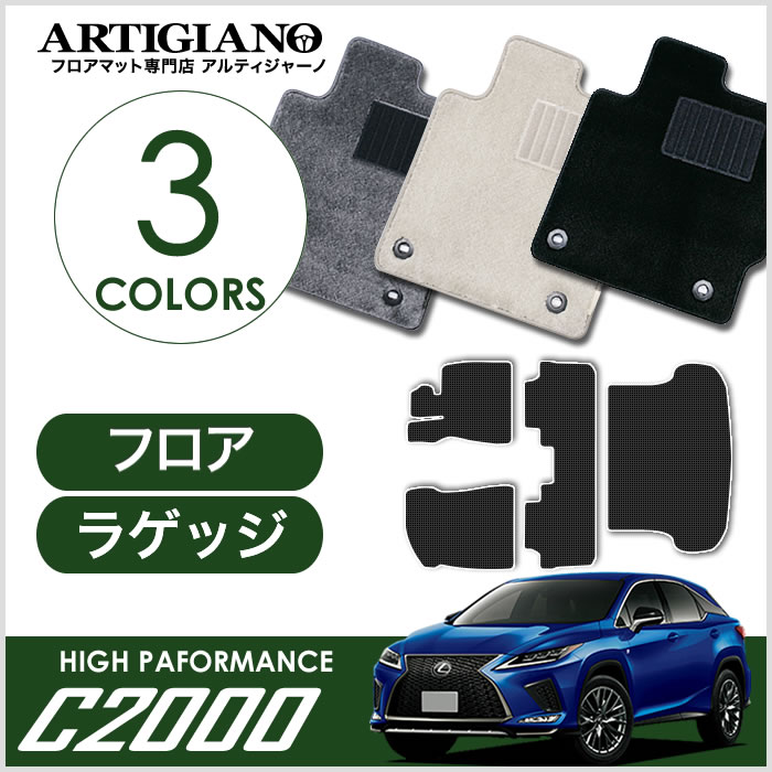 レクサス RX 20系 5人乗 ロングラゲッジマット ロングトランクマット