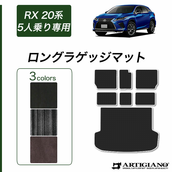レクサス RX 20系 5人乗 リア用 フロアマット 2列目のみ C2000シリーズ