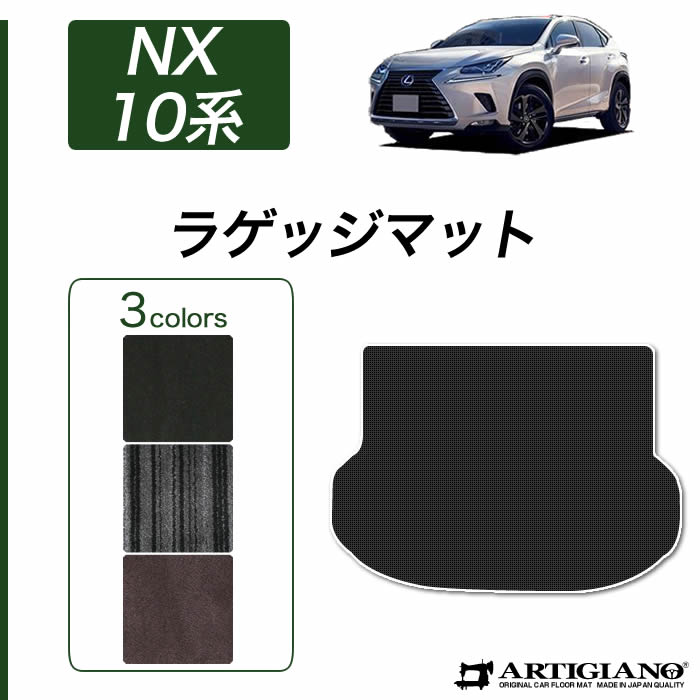 レクサス NX 10系 フロアマット 2014年7月~C2000シリーズ レクサス NX 10系 フロアマット 2014年7月~C2000シリーズ