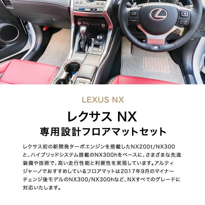 LEXUS（レクサス）　LEXUS NX　フロアマット＋トランクマットセット