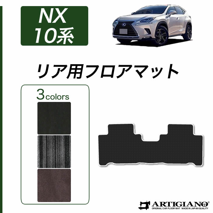 レクサス NX 10系 トランクマット(ラゲッジマット) ロングタイプ 2014 