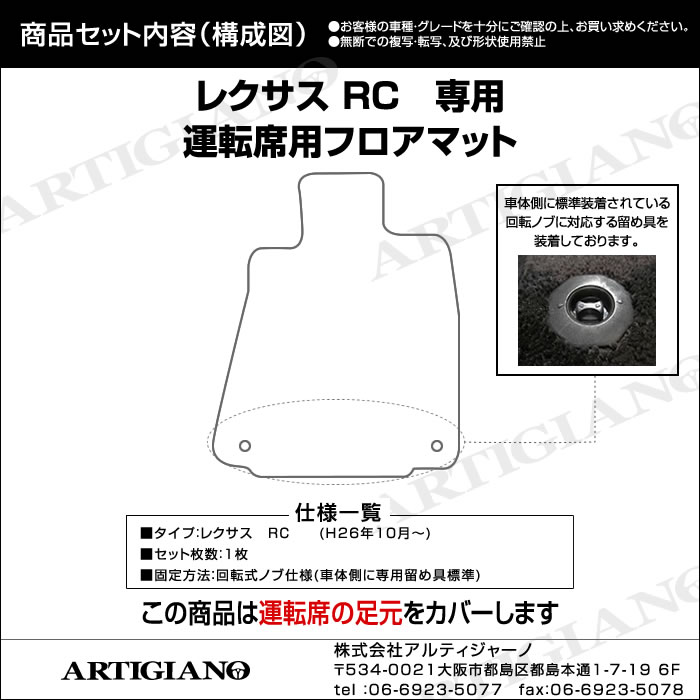 レクサス RC/RC-F 運転席用 フロアマット (H26年10月～) C2000シリーズ