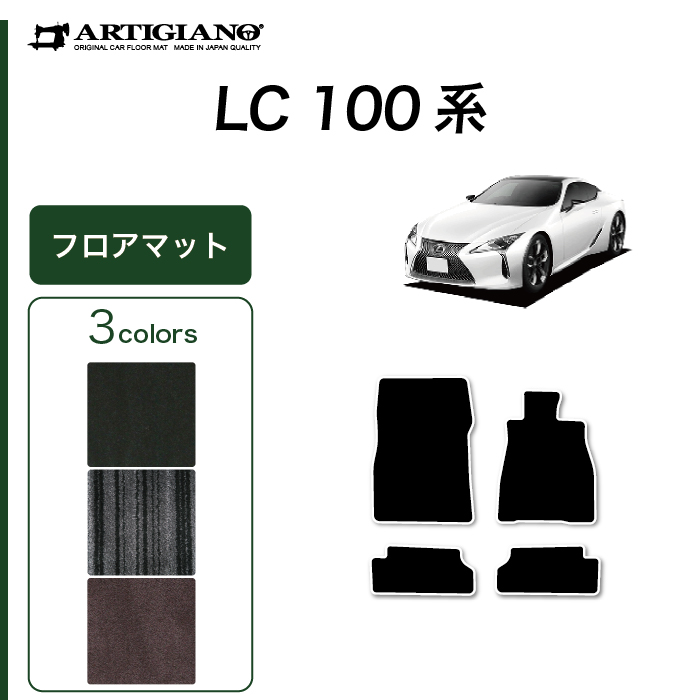 レクサス LC 100系 500/500h 2017年4月～ トランクマット（ラゲッジ