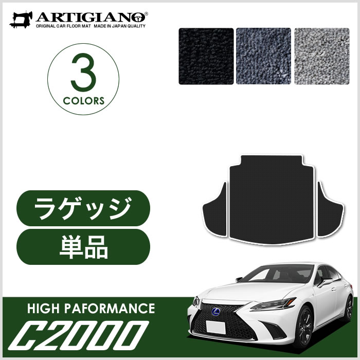 レクサス ES 300h 運転席マット 2018年10月～ 10系 S3000シリーズ フロアマットセット フロアマット専門店アルティジャーノ 車  フロアマット