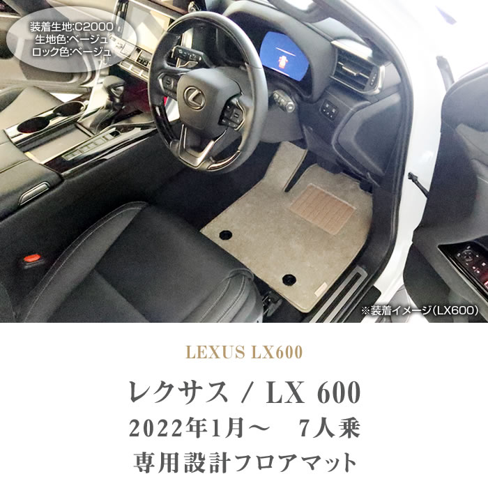レクサス 新型 LX 600 フロアマット 7人乗 C2000シリーズ 【 アルティ