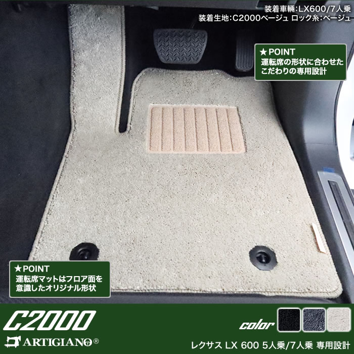 レクサス 新型 LX 600 フロアマット 7人乗 C2000シリーズ 【 アルティ