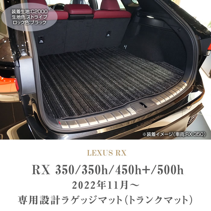 新型 レクサス RX350 F SPORTS ラゲージ マット トランク 純正⚫︎定価¥25300黒