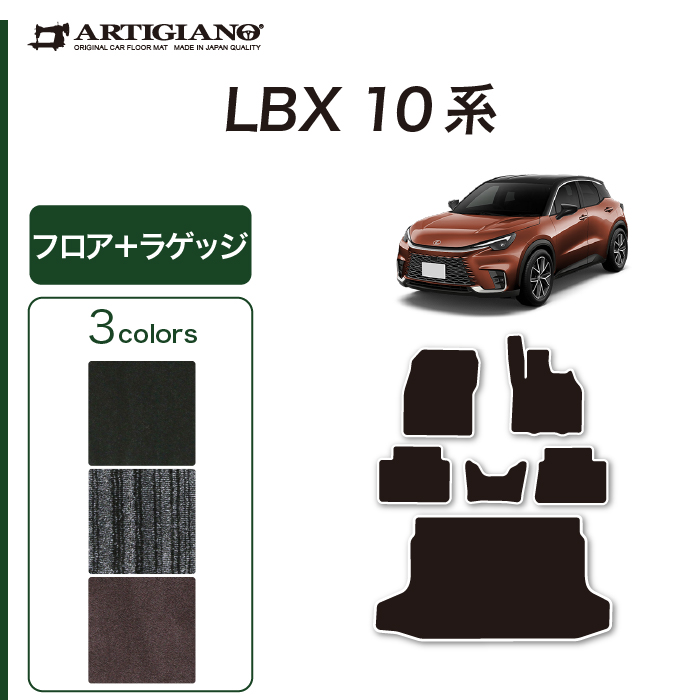 レクサス 新型 LBX 汚らしく 10系 フロアマット ラゲッジマット (プレミアム)