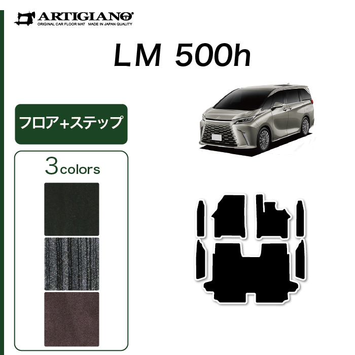 レクサス LM 500h ラゲッジマット(トランクマット) S3000G