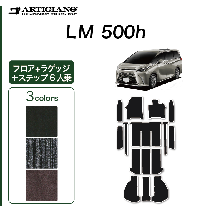 レクサス LM 500h 6人乗り専用 ラゲッジマット(トランクマット) R1000シリーズ (スポーティー) 【 アルティジャーノ 】 日本製  受注生産 カー用品 内装パーツ 裏生地 防水 車 カスタム カーペット チェック 柄 模様 カジュアル 車 フロアマット 6人乗り フロアマット専門  ...