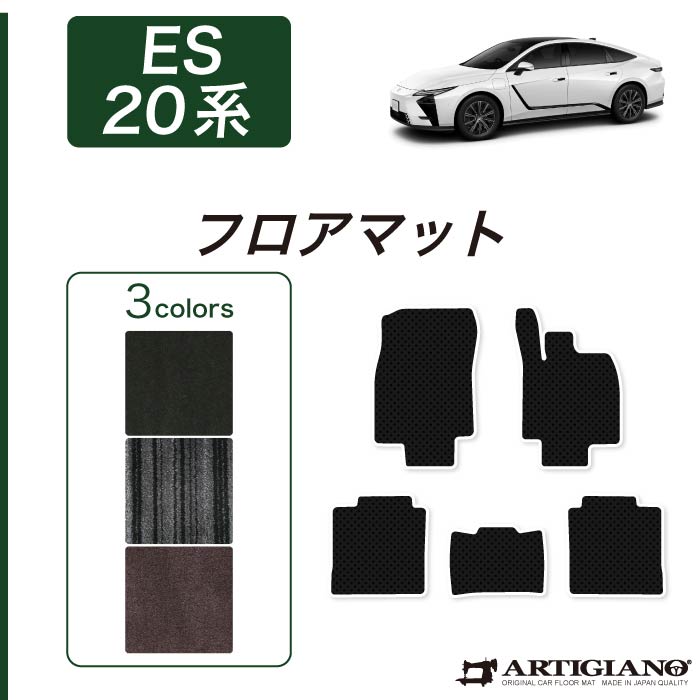 レクサス ES 20系 500e 350e フロアマット ラゲッジマット トランク