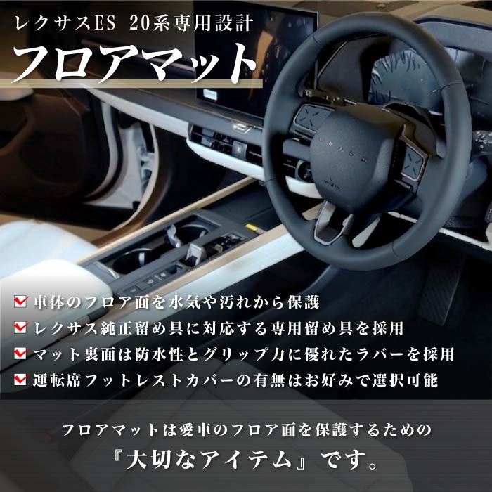 LEXUS�i���N�T�X�j�@LEXUS ES�@�t���A�}�b�g�Z�b�g