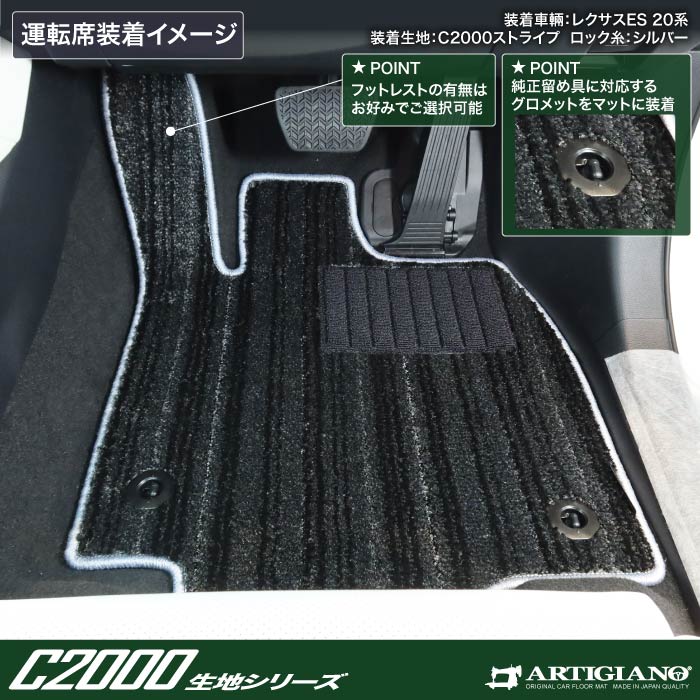 レクサス ES 20系 500e 350e フロアマット C2000シリーズ ( NEW