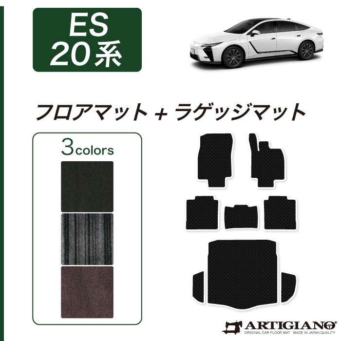 レクサス ES 350h 350e 500e 20系 ラゲッジマット トランクマット