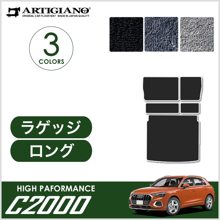 Yumicomaudi アウディ Q3 F3系 トランクマット と後席足元 アウディ Q3 Q3スポーツバック RSQ3 F3D系 ロングラゲッジマット