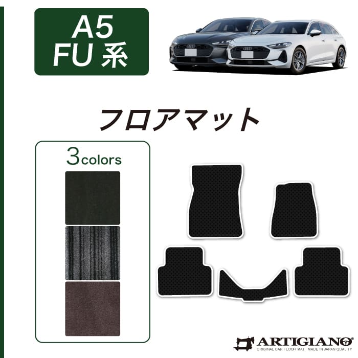 アウディ A5 A5アバント FU系 ラゲッジマット トランクマット ラバー製