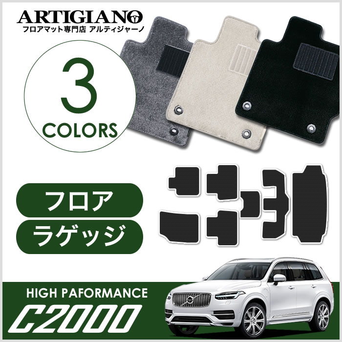 ボルボ XC90 LB/LD系 トランクマット(ラゲッジマット) 右ハンドル用