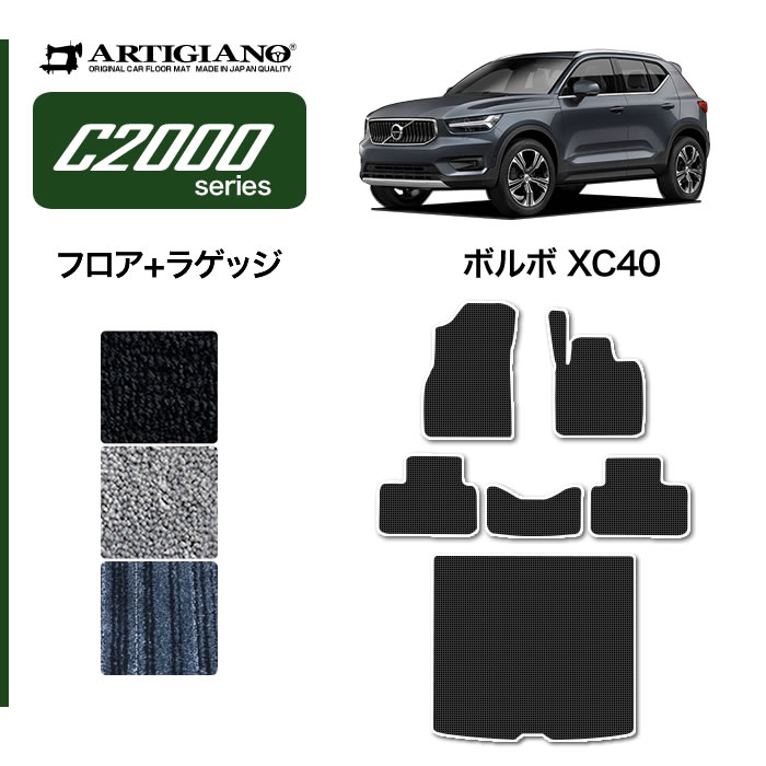 ボルボ VOLVO XC40 XB系 フロアマット 2018年3月～ 右ハンドル用