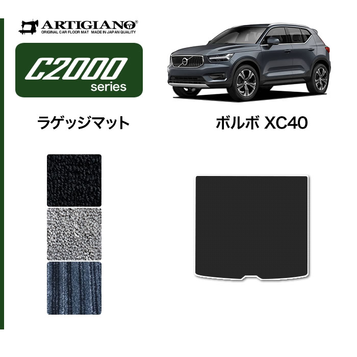 ボルボ VOLVO XC40 XB系 フロアマット 2018年3月～ 右ハンドル用