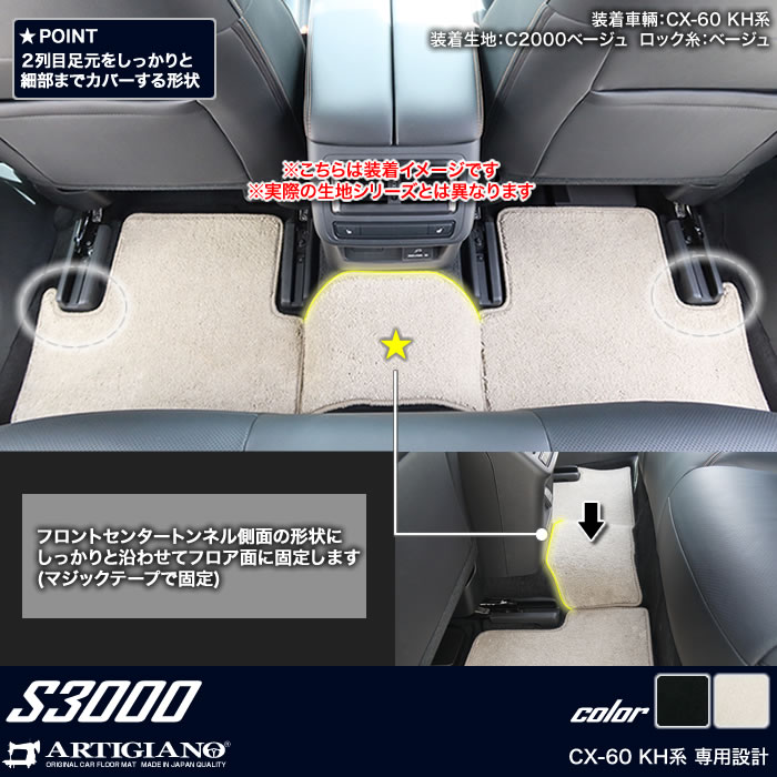 マツダ CX-60 KH系 フロアマット S3000シリーズ 【 アルティジャーノ 