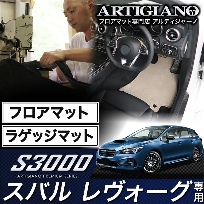 スバル レヴォーグ 運転席用フロアマット マイナーチェンジ後モデル