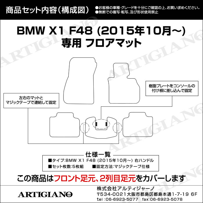 BMW X1 F48 右ハンドル フロアマット 2015年10月～ S3000シリーズ フロアマットセット フロアマット専門店アルティジャーノ 車  フロアマット