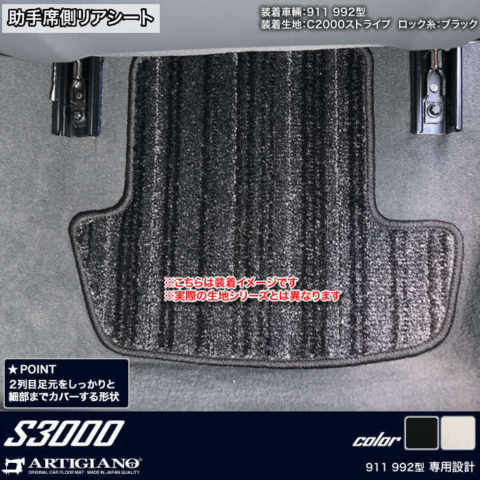 ポルシェ 911 フロアマット S3000シリーズ 【 アルティジャーノ