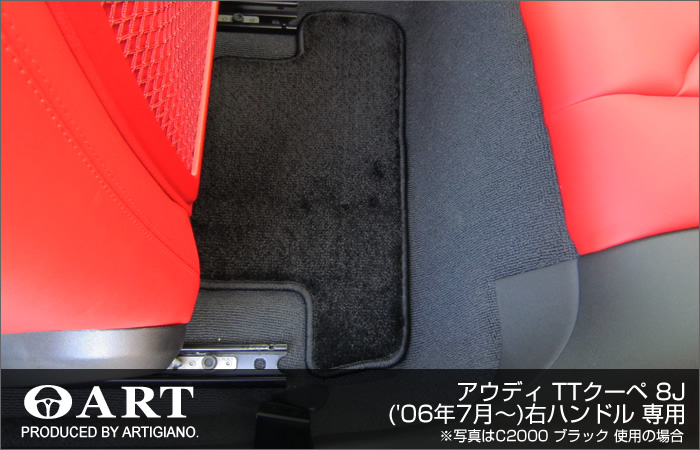 アウディ TTクーペ 8J 右ハンドル フロアマット H18年7月～ S3000シリーズ