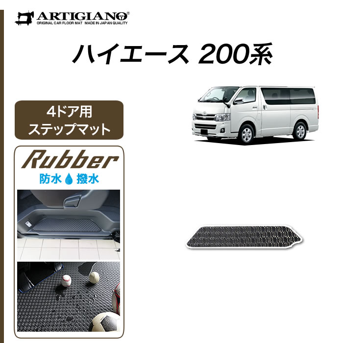 (全8カラー) フロアマット ハイエースバン 200系 (H19.08～) ワイドボディ・フロントセット TH611017F