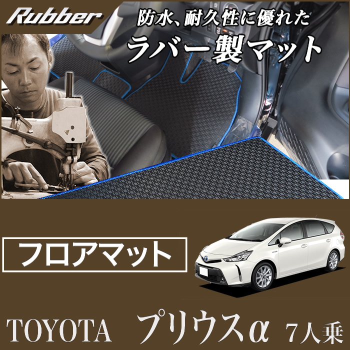 トヨタ プリウスα 運転席用マット 7人乗り 2011年5月～ R1000シリーズ