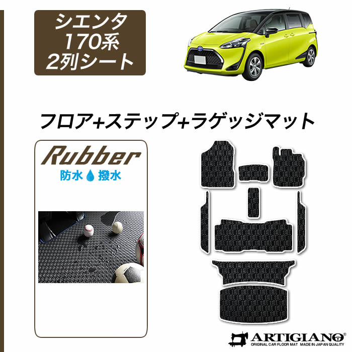 TOYOTA 新型シエンタ ハイブリッド 純正フロアマット　2列シート用 トヨタ シエンタ 170系 2列シート 5人乗 フロアマット+ステップマット