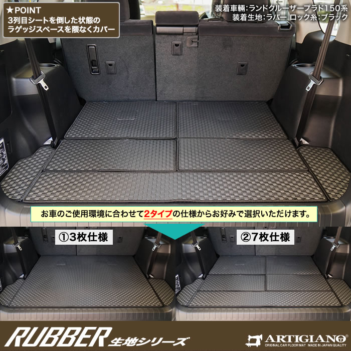 トヨタ ランドクルーザー プラド 150系 7人乗用 トランクマット(ラゲッジマット) 2009年9月～ 前期 後期 ラバー 防水 撥水 ラゲッジマット （トランクマット） フロアマット専門店アルティジャーノ 車 フロアマット