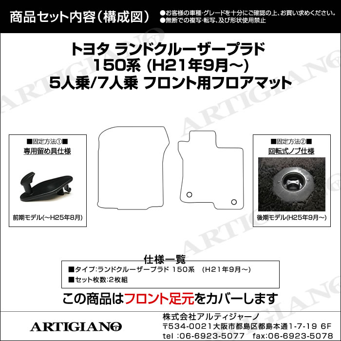 トヨタ ランドクルーザー プラド 150系 フロント用フロアマット 2009年