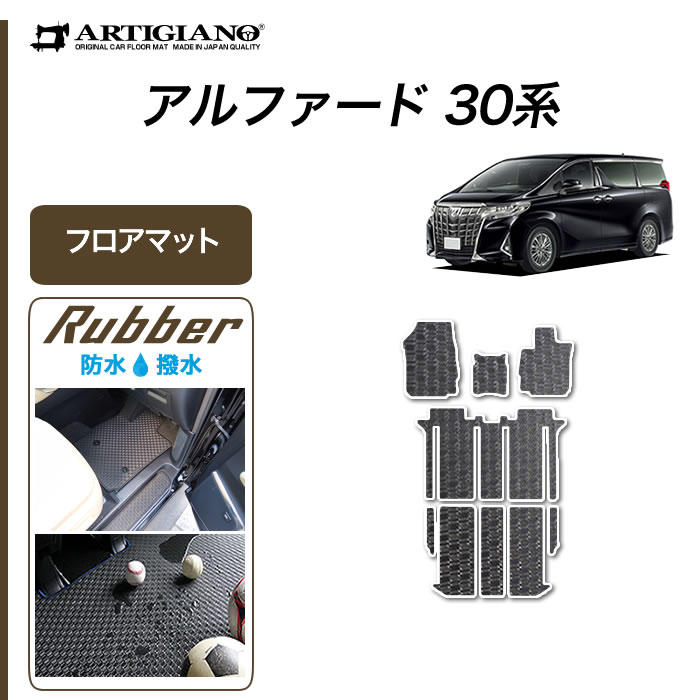 楽天市場】30アルファード ヴェルファイア3D フロアマットセット 1台分X 8人乗りフロアマット：スタンダード ステップなしフロントセンターマットなしシルクブレイズ  アルティナ個人宅不可 西濃営業所止め、ディーラー、企業向け発送のみ : 東京カー用品流通センター