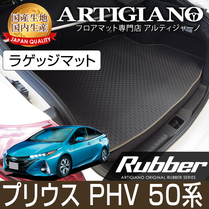 トヨタ プリウスPHV 50系 フロアマット 2017年2月～ R1000シリーズ