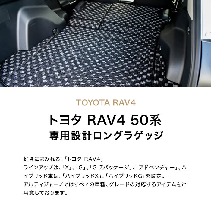 TOYOTA（トヨタ）　RAV4　トランクマット